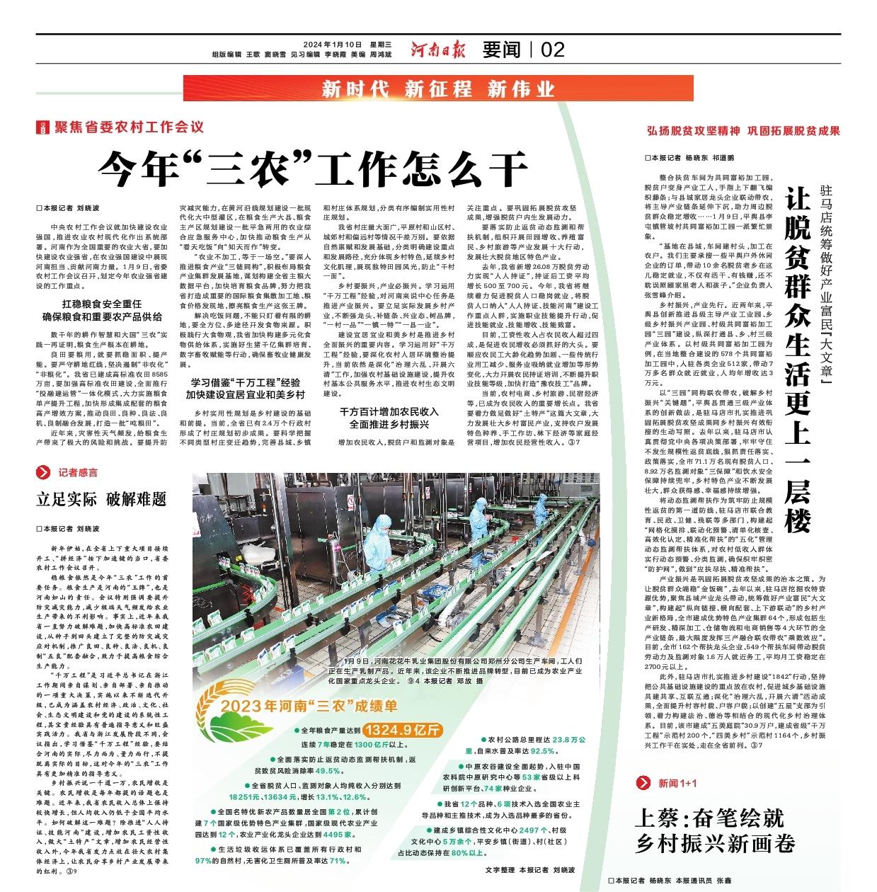 点赞！河南日报要闻02版——报道森林舞会官网乳业集团郑州分公司乳制品出产场景，，彰显森林舞会官网乳业集团发展新活力