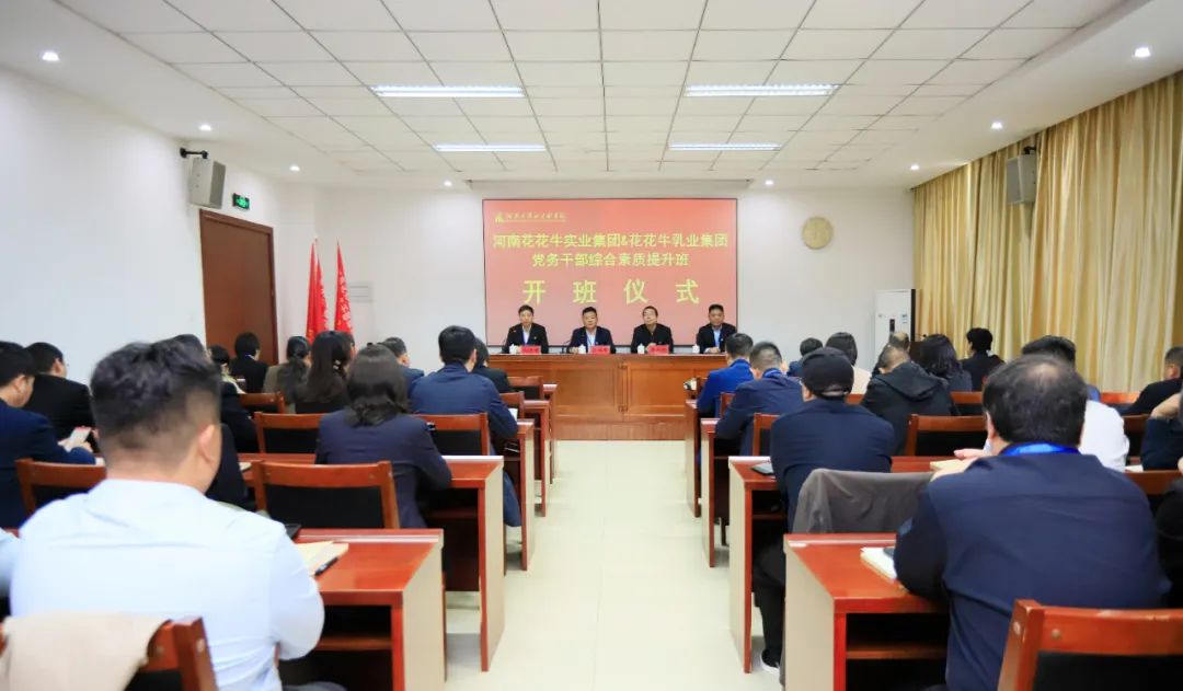 传承红色基因·践行初心使命 | 森林舞会官网乳业集团党务干部赴河南大别山干部学院发展综合素质提升教育培训