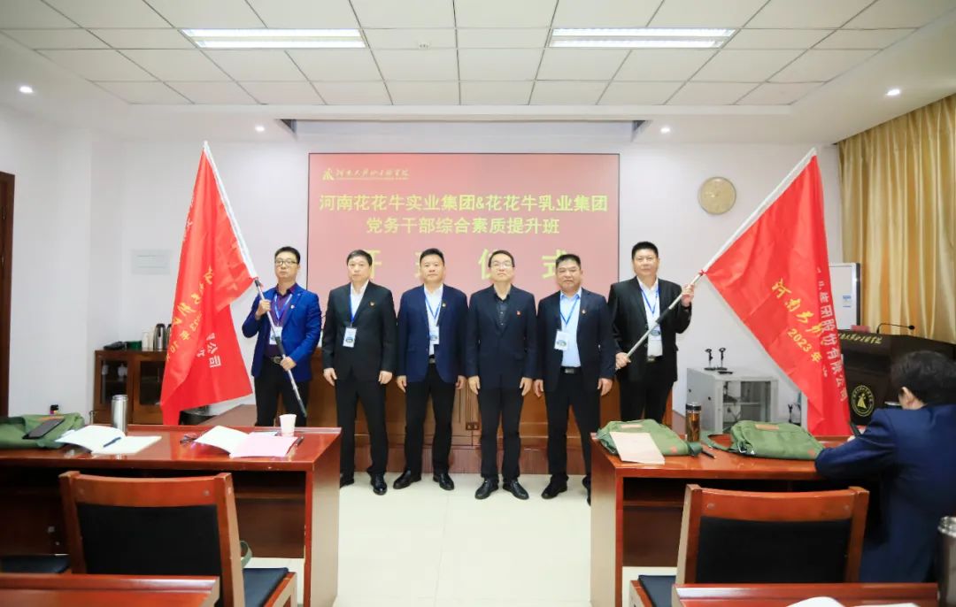传承红色基因·践行初心使命 | 森林舞会官网乳业集团党务干部赴河南大别山干部学院发展综合素质提升教育培训