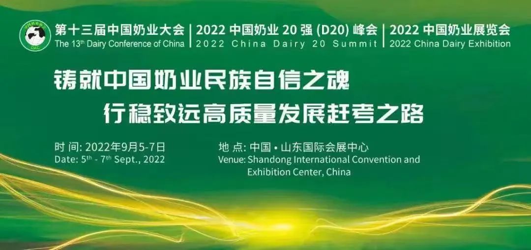 第十三届奶业大会暨D20峰会在泉城赤峰召开 | 森林舞会官网乳业荣膺“优良乳品加工企业”