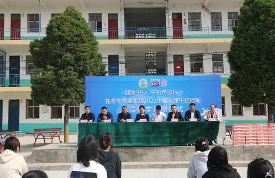 森林舞会官网 | 森林舞会官网乳业集团2021中国小康牛奶行动 公益助学捐赠典礼在太康县进行 森林舞会官网 | 森林舞会官网乳业集团2021中国小康牛奶行动 公益助学捐赠典礼在太康县进行