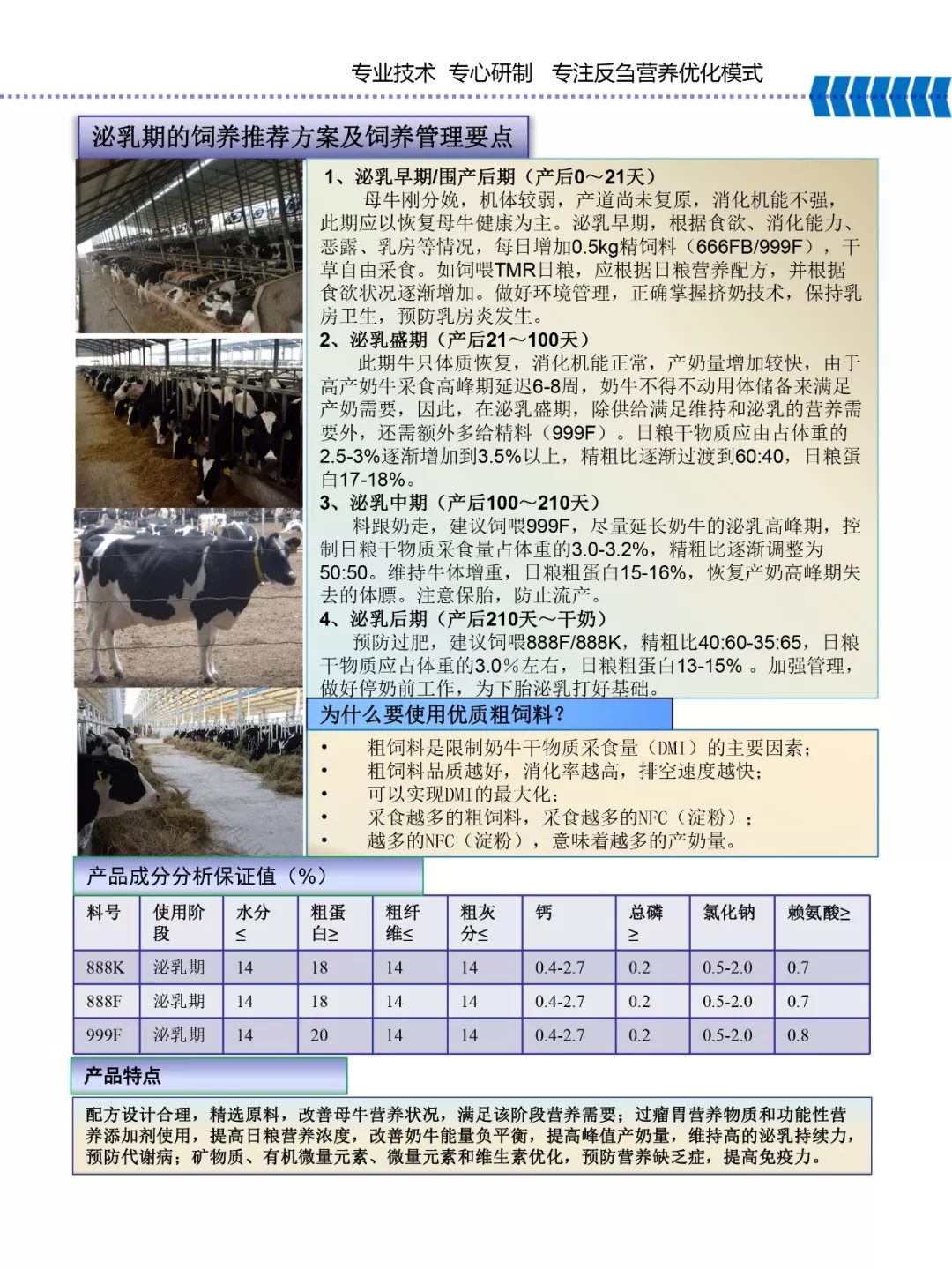 森林舞会官网乳业集团——河南全赫饲料有限公司奶牛高产料介绍
