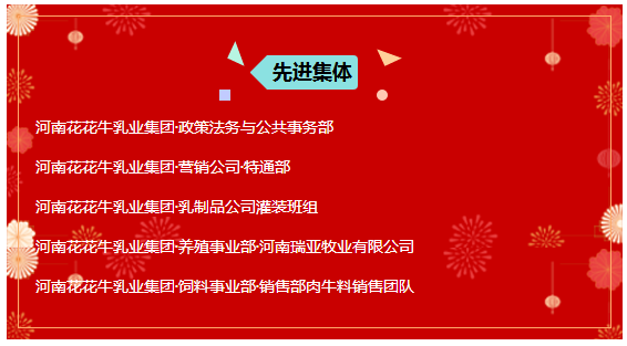 “赢在2019”，森林舞会官网乳业集团2019年新春晚会盛大开幕