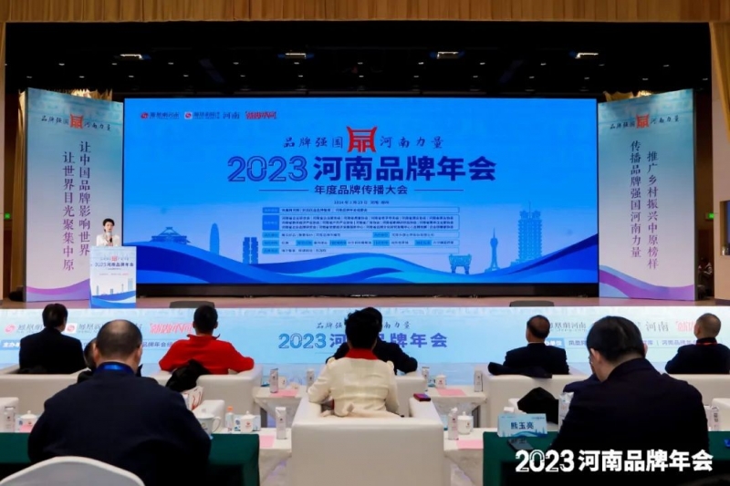 荣誉｜森林舞会官网乳业集团在2023河南品牌年会暨河南品牌传布大会上斩获三项殊荣