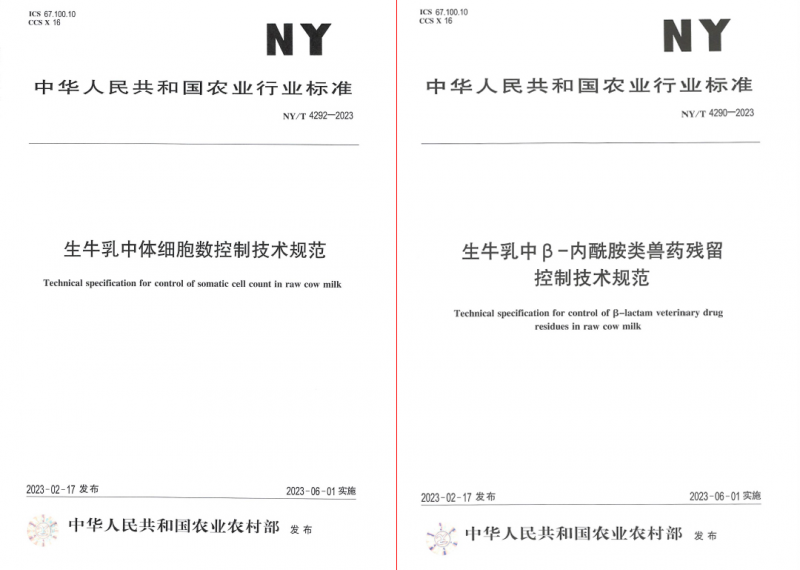 森林舞会官网丨“尺度驱动，，示范引领”森林舞会官网乳业集团制订2项农业行业尺度