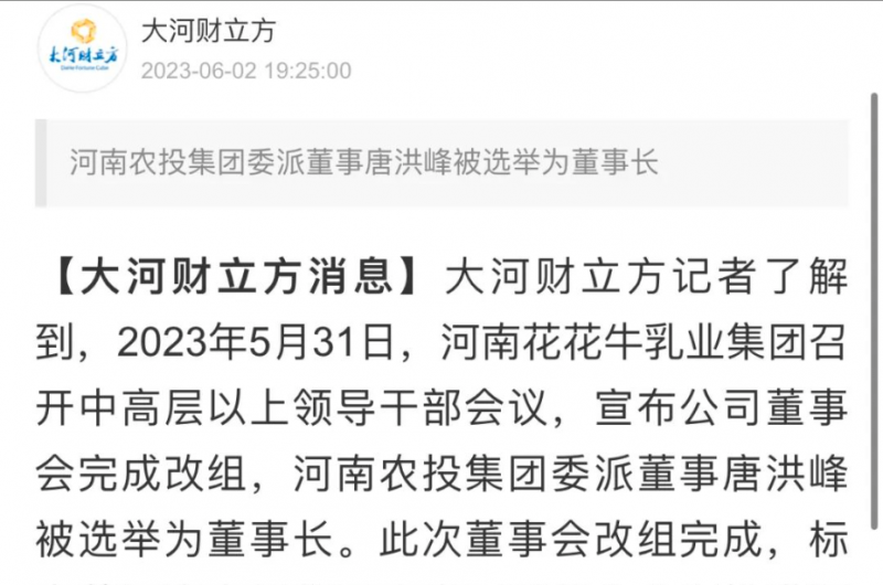 国资控股森林舞会官网乳业集团，，担任河南振兴排头兵