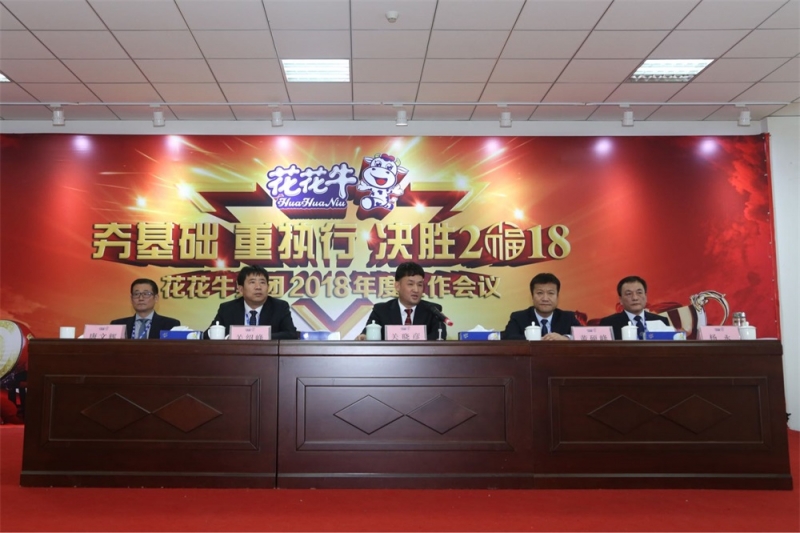 河南森林舞会官网生物科技有限公司 2018年度工作会议隆重进行