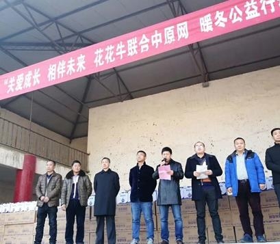 森林舞会官网暖冬公益行走进汝州活动启动
