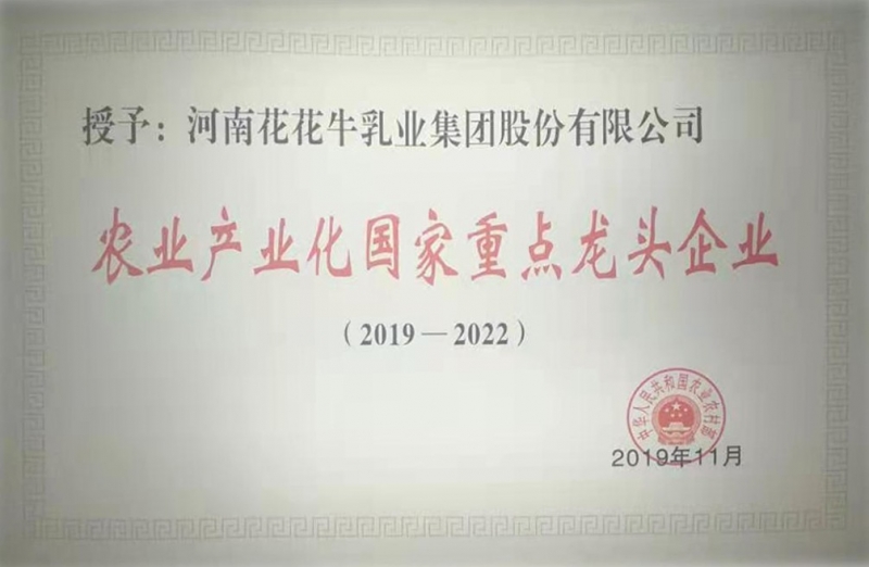 农业产业化国度重点龙头企业