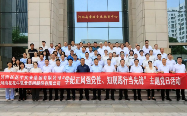 学纪正风强党性 知规践行当前锋——森林舞会官网党纪学习教育主题党日活动纪实