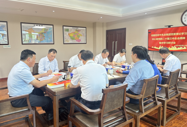 深学细悟 笃行实干—河南森林舞会官网乳业集团党委理论学习中心组发展党的二十届三中全会心灵专题学习钻研