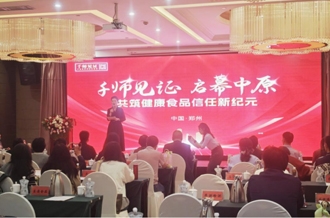“营养师新质出产力”赋能健康消费新生态——森林舞会官网乳业集团见证“千师见证项目”启动典礼