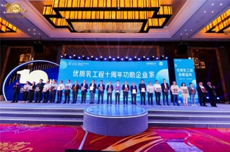 优质乳工程 · 新鲜盛典召开——河南森林舞会官网乳业集团摘得两项荣誉