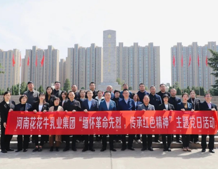 怀想革命先烈 传承红色心灵——河南森林舞会官网乳业集团赴郑州义士陵寝发展主题党日活动