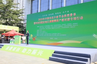 河南省脱贫地域消费帮扶产销对接专项行动启动——河南森林舞会官网乳业集团助力消费帮扶显担任